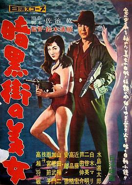 暗黑街美女[简繁英字幕].1958.1080p.BluRay.x265.10bit.FLAC.2.0-QuickIO.torrent