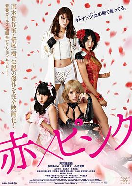 红·粉[中文字幕].2014.1080p.CATCHPLAY.WEB-DL.AAC2.0.H.264-DreamHD.torrent