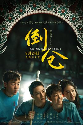 倒仓.2024.HD1080P.AAC.H264.CHS.BTSJ6.torrent