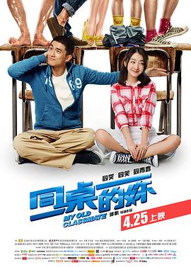 同桌的妳.2014.郭帆.周冬雨.林更新.高清1080P.torrent