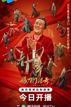 鹊刀门传奇第二季[杜比视界版本][全40集][中文字幕].2025.2160p.WEB-DL.DDP5.1.H265.DV-ZeroTV.torrent