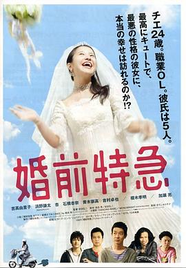 婚前特急[中文字幕].2011.1080p.WEB-DL.AAC.H264-ParkHD.torrent