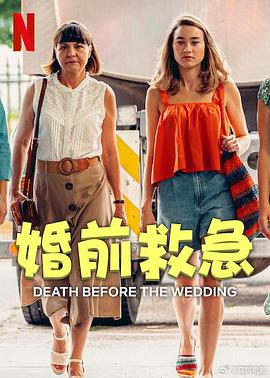 婚前救急.2025.HD1080P.AAC.H264.CHS.BTSJ6.torrent