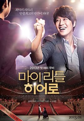 我的小小英雄.2013.BD1080P.AAC.H264.CHS.BTSJ6.torrent