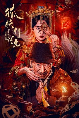 狐妖传说[国语音轨].2025.2160p.EDR.WEB-DL.DDP2.0.H265-ParkHD.torrent
