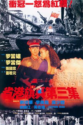 省港旗兵3：逃出香港[国粤多音轨简繁英字幕].1989.1080p.BluRay.Remux.AVC.FLAC.2.0.2Audio-QuickIO.torrent