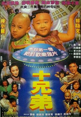 十兄弟[中文字幕].1995.2160p.WEB-DL.DDP2.0.H265-ParkHD.torrent