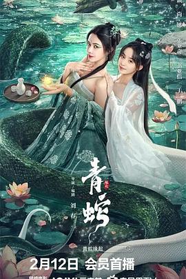 青蛇缘起[简繁英字幕].2025.2160p.WEB-DL.DDP2.0.H265-ParkHD.torrent