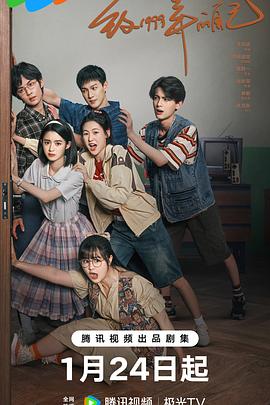 致1999年的自己[全33集][简繁英字幕].S01.2025.1080p.WEB-DL.AAC.H264-MiniTV.torrent