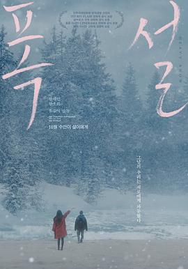 暴雪[中文字幕].2024.1080p.WEB-DL.AAC2.0.H.264-DreamHD.torrent