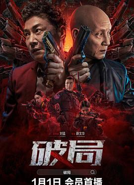 破局[国语音轨].2025.2160p.EDR.WEB-DL.DDP5.1.H265-ParkHD.torrent