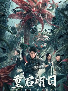 重启明日[国语音轨].2024.2160p.EDR.WEB-DL.DDP2.0.H265-ParkHD.torrent