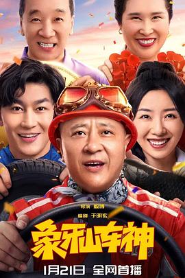 象牙山车神[国语音轨].2025.2160p.EDR.WEB-DL.DDP2.0.H265-ParkHD.torrent