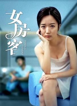 女房客[中文字幕].2020.2160p.EDR.WEB-DL.DDP2.0.H265-ParkHD.torrent