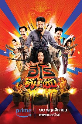 三傻英雄.2023.BD1080P.AAC.H264.CHS.BTSJ6.torrent
