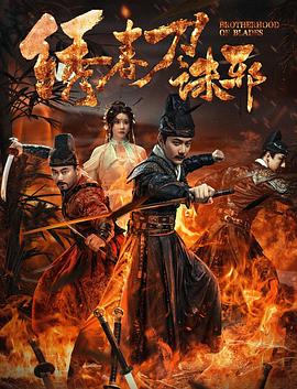 绣春刀：诛邪[60帧率版本][国语音轨].2024.2160p.WEB-DL.DDP2.0.H265.60fps-ParkHD.torrent