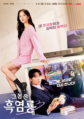 那家伙是黑炎龙.2025.S01E12.End.HD1080P.AAC.H264.CHS.BTSJ6.torrent