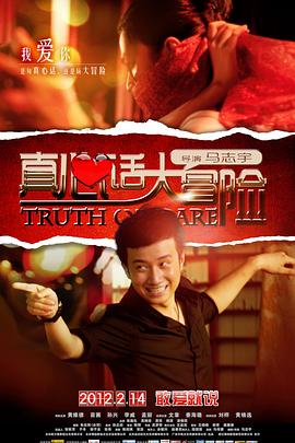 真心话大冒险[中文字幕].2012.2160p.WEB-DL.AAC.H265.HDR-ParkHD.torrent