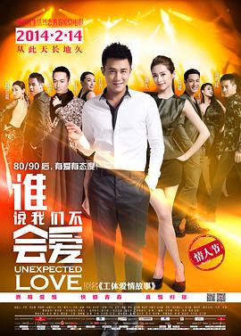谁说我们不会爱[中文字幕].2014.2160p.WEB-DL.AAC.H265.HDR-ParkHD.torrent