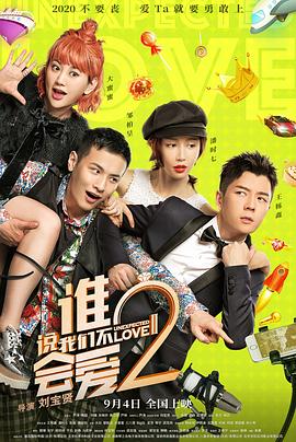 谁说我们不会爱2[中文字幕].2020.2160p.WEB-DL.DDP2.0.H265.HDR-ParkHD.torrent
