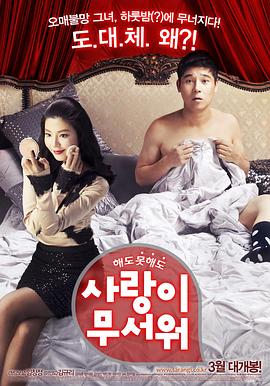 爱情真可怕.2011.HD1080P.AAC.H264.CHS.BTSJ6.torrent