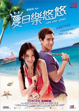 夏日乐悠悠[国粤多音轨简繁英字幕].2011.1080p.BluRay.Remux.AVC.DTS-HD.MA.7.1.2Audio-QuickIO.torrent