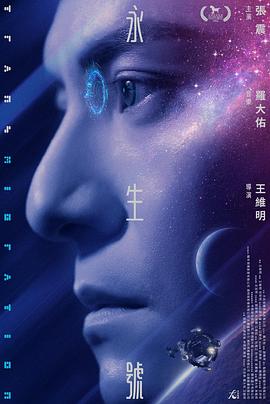 永生号[中文字幕].2022.1080p.LINETV.WEB-DL.AAC2.0.H.264-DreamHD.torrent