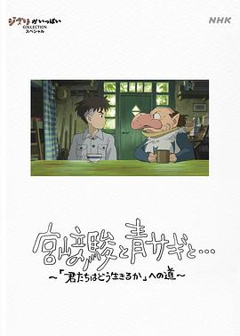 宫崎骏与苍鹭[简繁字幕].2024.1080p.BluRay.x264.FLAC-CTRLHD.torrent