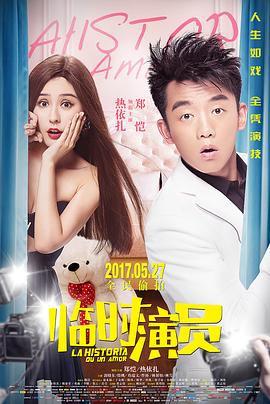 临时演员[中文字幕].2017.2160p.WEB-DL.H265.EDR.DDP2.0-PandaQT.torrent