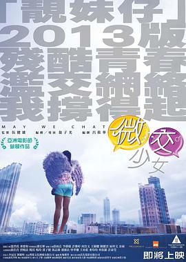 微交少女[国粤多音轨简繁英字幕].2014.1080p.BluRay.Remux.AVC.TrueHD.5.1.2Audio-QuickIO.torrent