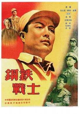 钢铁战士[中文字幕].1950.2160p.WEB-DL.AAC.H265-ParkHD.torrent