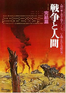 战争与人3[中文字幕].1973.1080p.JPN.BluRay.Remux.AVC.FLAC.2.0-QuickIO.torrent