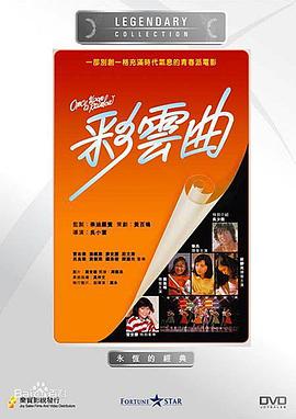 彩云曲[国粤多音轨简繁英字幕].1982.1080p.BluRay.Remux.AVC.FLAC.2.0.2Audio-QuickIO.torrent