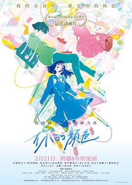 你的颜色.2024.BD1080P.AAC.H264.CHS.BTSJ6.torrent
