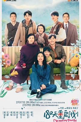 180天重启计划[全27集][中文字幕].S01.2025.2160p.WEB-DL.AAC.H265-ZeroTV.torrent