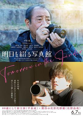 谱写明日的照相馆[中文字幕].2024.1080p.WEB-DL.AAC2.0.H.264-DreamHD.torrent