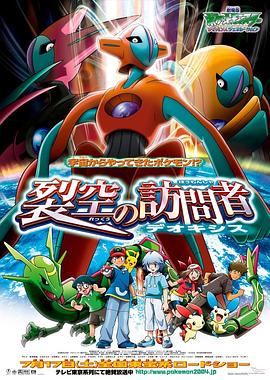 精灵宝可梦 裂空的访问者[国粤日多音轨中文字幕].2004.1080p.BluRay.Remux.AVC.TrueHD.5.1.3Audio-QuickIO.torrent