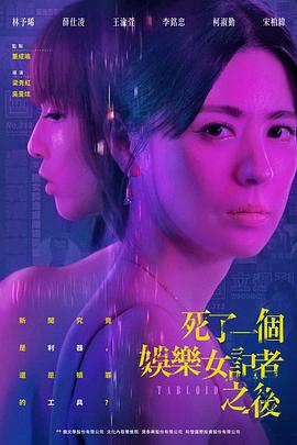 死了一个娱乐女记者之后[全08集][中文字幕].S01.2025.1080p.Hami.WEB-DL.AAC.H264-ZeroTV.torrent