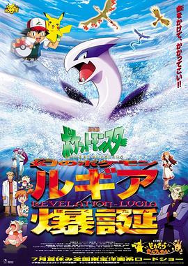 精灵宝可梦：洛奇亚爆诞[国粤日多音轨中文字幕].1999.1080p.BluRay.Remux.AVC.TrueHD.5.1.3Audio-QuickIO.torrent
