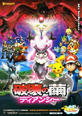 精灵宝可梦 破坏之茧与蒂安希[国粤日多音轨中文字幕].2014.1080p.BluRay.Remux.AVC.TrueHD.5.1.3Audio-QuickIO.torrent