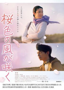 风临樱花开.2022.BD1080P.AAC.H264.CHS.BTSJ6.torrent