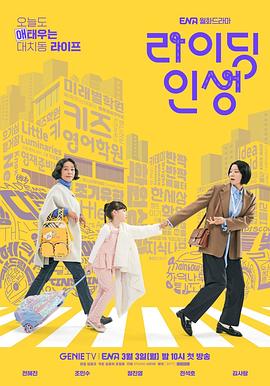 接送人生.2025.S01E08.End.HD1080P.AAC.H264.CHS.BTSJ6.torrent