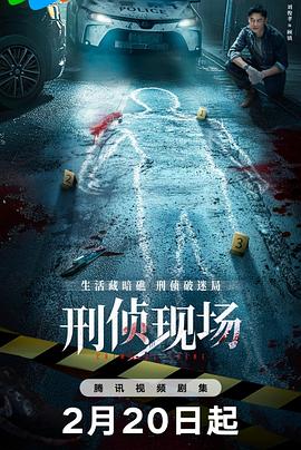 刑侦现场[全18集][中文字幕].S01.2025.1080p.WEB-DL.AAC.H264-ZeroTV.torrent