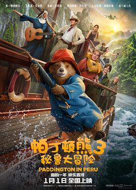 帕丁顿熊3：秘鲁大冒险[简繁英字幕].2024.2160p.NF.WEB-DL.HDR.H.265.DDP5.1.Atmos-QuickIO.torrent
