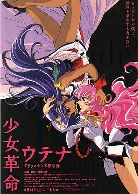 少女革命：思春期默示录[简繁英字幕].1999.1080p.BluRay.Remux.AVC.FLAC.5.1-QuickIO.torrent