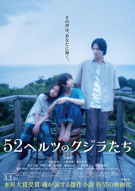 52赫兹的鲸鱼.2024.HD1080P.AAC.H264.CHS.BTSJ6.torrent