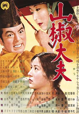 山椒大夫[简繁英字幕].1954.CC.1080p.BluRay.Remux.AVC.FLAC.1.0-QuickIO.torrent