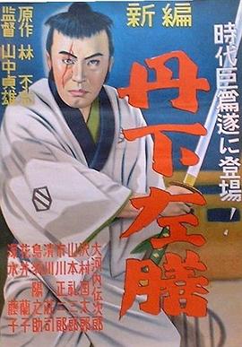 丹下左膳余话·百万两之壶[中文字幕].1935.1080p.BluRay.Remux.AVC.TrueHD.2.0-QuickIO.torrent