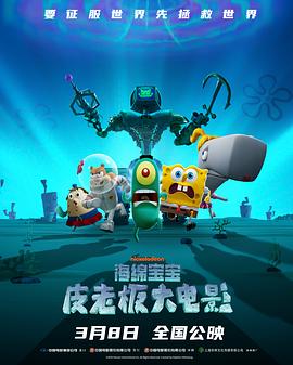 海绵宝宝：皮老板大电影[国英多音轨简繁英字幕].2025.1080p.NF.WEB-DL.DDP.5.1.Atmos.HDR10.H.265-DreamHD.torrent