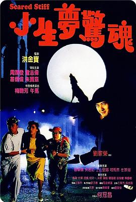 小生梦惊魂[国粤多音轨简繁英字幕].1987.1080p.BluRay.Remux.AVC.TrueHD.5.1.2Audio-QuickIO.torrent
